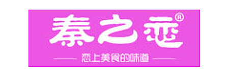 秦之恋