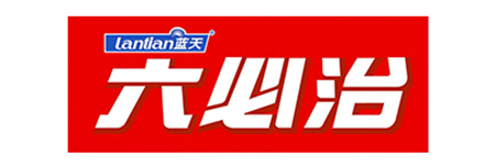 六必治